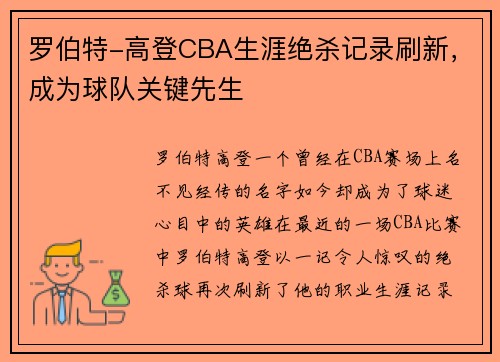 罗伯特-高登CBA生涯绝杀记录刷新，成为球队关键先生