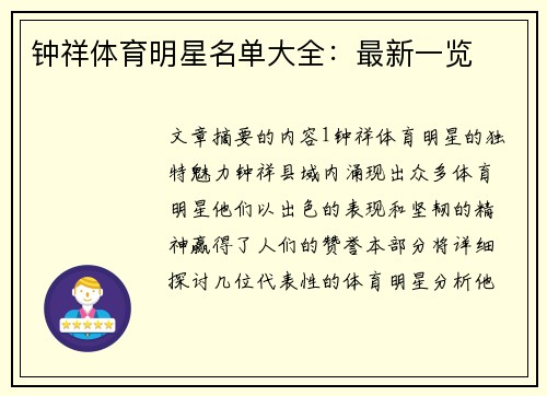 钟祥体育明星名单大全：最新一览