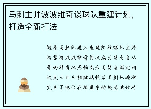 马刺主帅波波维奇谈球队重建计划,打造全新打法
