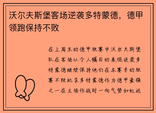 沃尔夫斯堡客场逆袭多特蒙德，德甲领跑保持不败