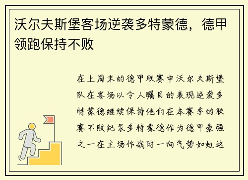 沃尔夫斯堡客场逆袭多特蒙德，德甲领跑保持不败